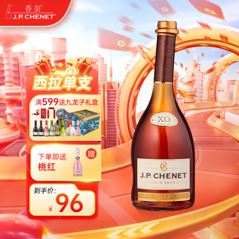 chenet)白兰地xo vsop 洋酒40度法国原装进口洋酒歪脖子酒 700ml 1瓶