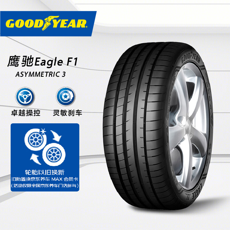 固特异（Goodyear）汽车轮胎 245/45R19 102Y  鹰驰F1 3代  AO SCT 原配奥迪A6L