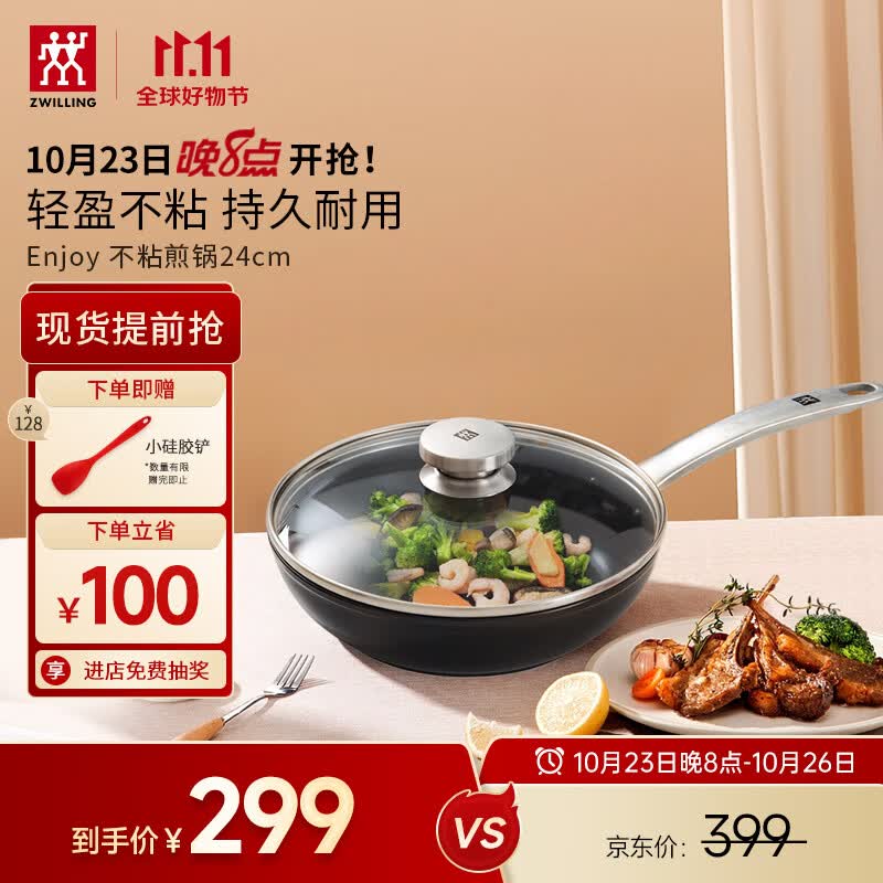 双立人（ZWILLING）不粘锅硅胶铲加高平底锅煎蛋牛排锅Enjoy 24cm不粘煎锅电磁炉可用怎么看?