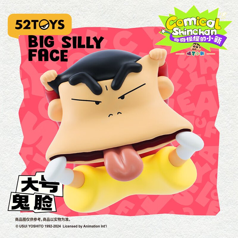 52TOYS 蜡笔小新 奇奇怪怪的小新系列盲盒潮玩手办动漫周边玩具礼物摆件 单只盲盒 (随机发 抽隐藏) 京东折扣/优惠券