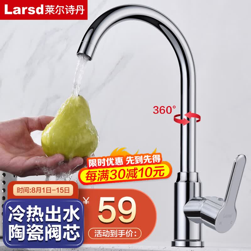 莱尔诗丹（Larsd）洗菜盆水龙头 厨房水龙头 360°可旋转水槽龙头洗碗池冷热龙头F065属于什么档次？