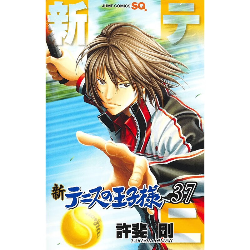 预售 日文原版 新テニスの王子様 37 新网球王子37 集英社 许斐刚 体育运动竞技故事漫画书籍