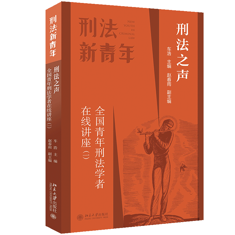 刑法书籍价格历史以及推荐