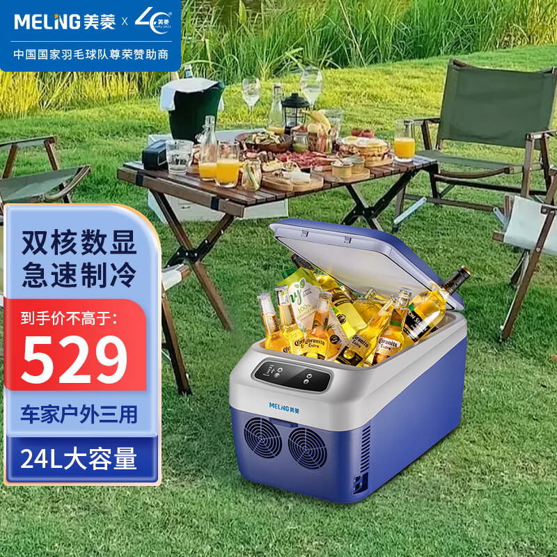 美菱车载冰箱24l卧式宿舍租房车家两用制冷恒温冷藏箱