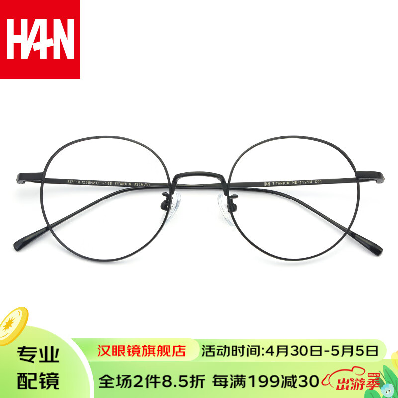 汉（Han Dynasty） 文艺复古纯钛眼镜框架男女款 全框圆框光学近视眼镜 41121 哑黑 配1.56防蓝光镜片0-400度