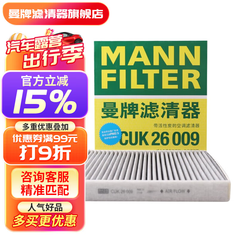 曼牌（MANNFILTER）CUK26009活性炭空调滤芯格适用奥迪A3高尔夫7探歌新迈腾凌渡速派