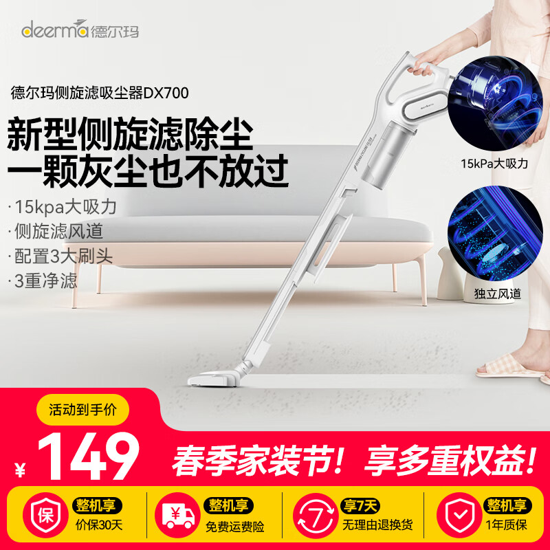 德尔玛（Deerma） DX700吸尘器家用有线吸尘器推杆地毯式两用吸尘器小型随手吸强力大吸力吸尘器 【百万销量】轻巧手持推杆两用