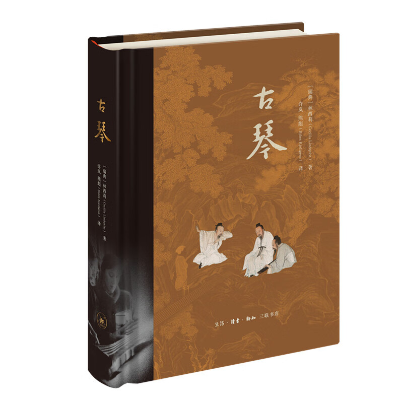 正版 古琴（精装版）