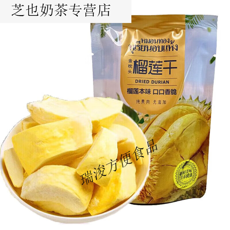 無(wú)干燥劑泰國(guó)進(jìn)口金枕頭榴蓮干凍干水果脆網(wǎng)紅特產(chǎn)零食 一整箱20包【約200塊】超值裝