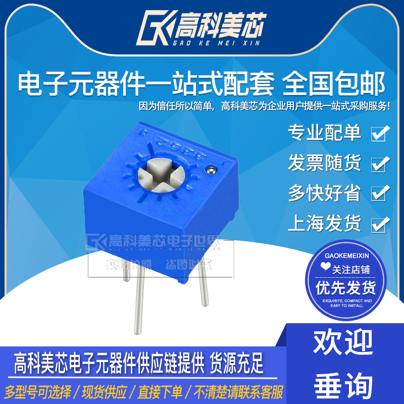 高科美芯 电位器3362p 105  1m 直插