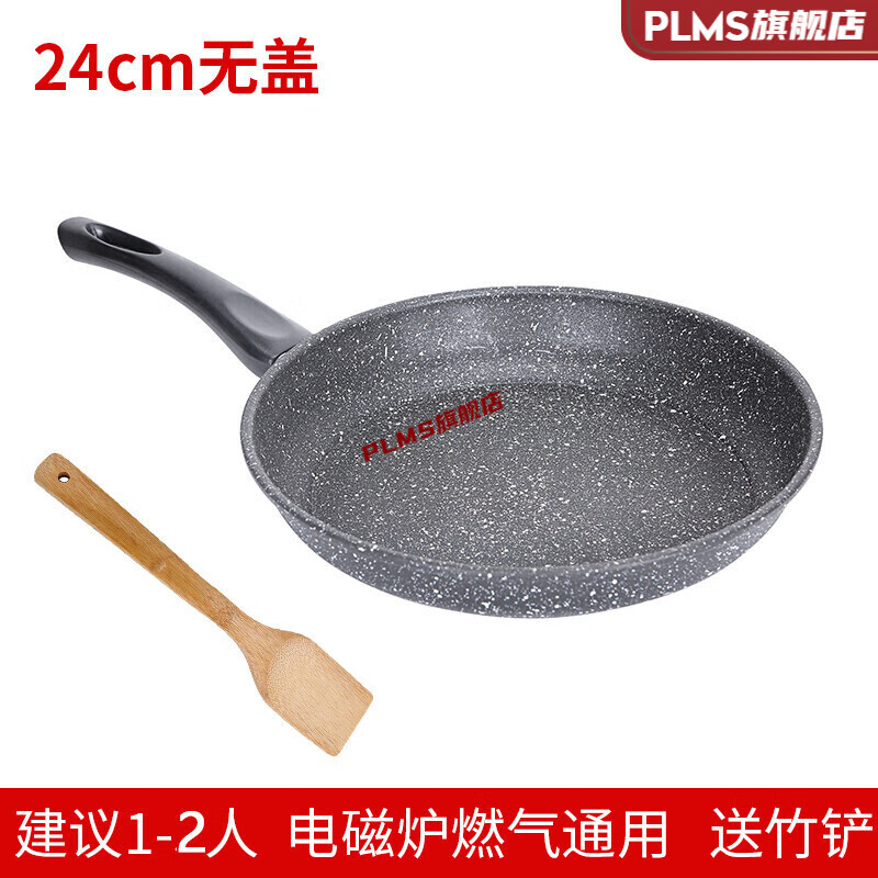 粘锅小家用烙饼锅电磁炉燃气灶适用煎锅牛排煎蛋锅 24cm/无 盖/ 竹铲