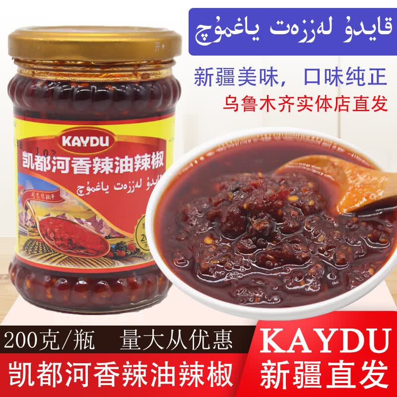 隽颜堂新疆油辣子风味kaydu凯都河香辣油辣子油泼辣椒酱200克新疆人