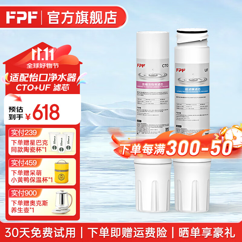 FPF适配怡口净水器滤芯800gpro 800cpro spro 800ffdc UF RO GAC CTO 滤芯纯水机型全套 怡口替换 800FFDC全套滤芯【CTO+UF滤芯套装】