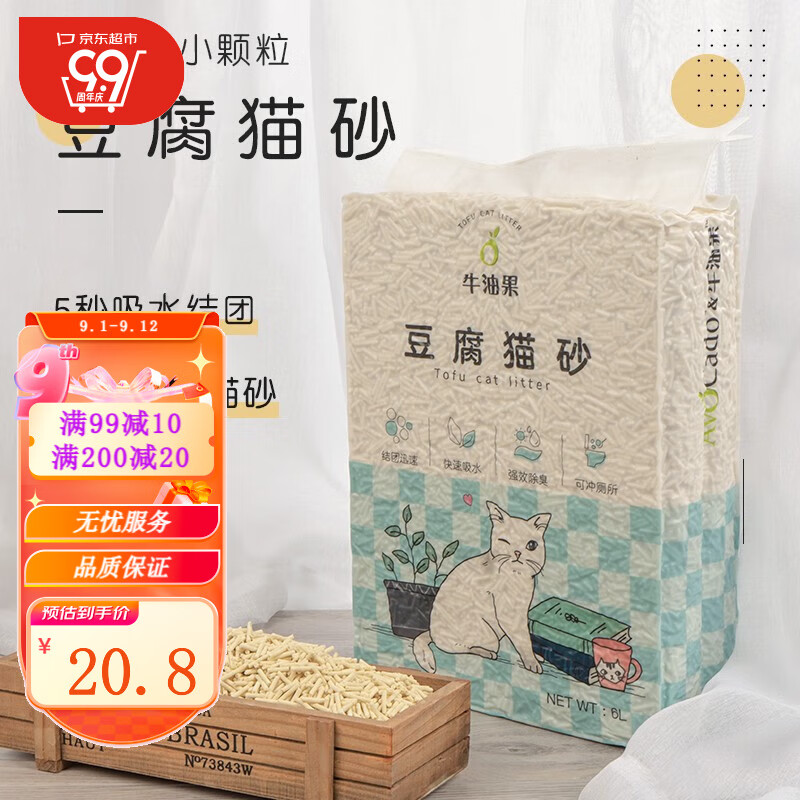 AVOCADO 牛油果 猫砂无尘天然豆腐猫砂吸水结团除异味宠物猫原味混合猫砂 原味2.0猫砂*1包(共2.5kg)高性价比高么？