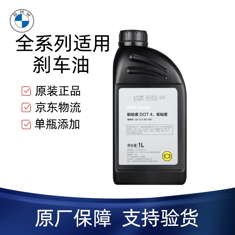 宝马(bmw)迷你mini全系列原厂专用刹车油 制动液 1l装 适用于 1瓶 x1