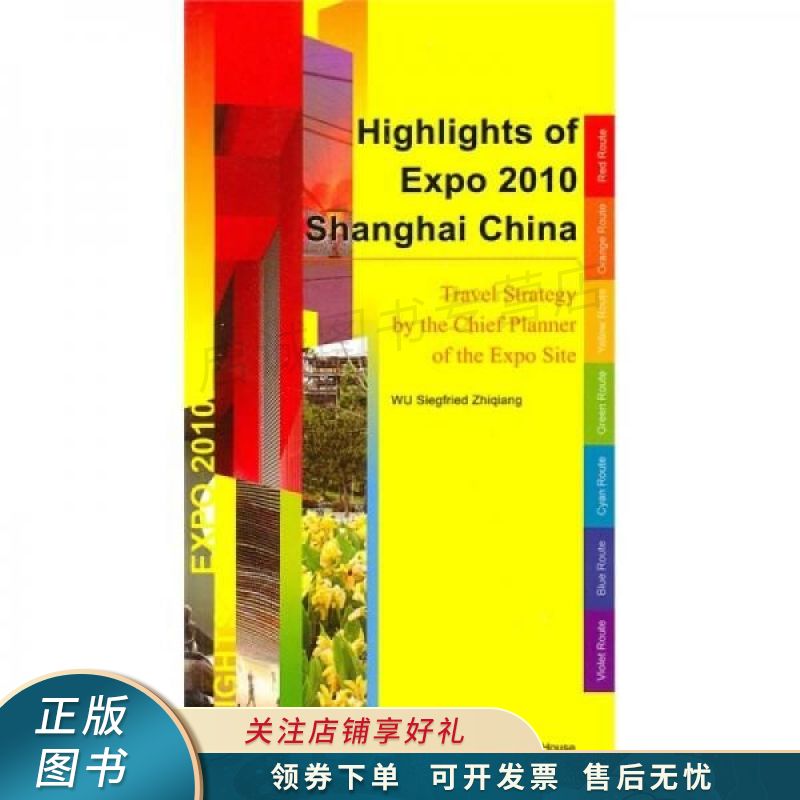 上海世博会精彩看点英文版 吴志强【稀缺图书,放心购买】