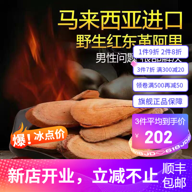 【山庭堂】东革阿里原片马来西亚红片500g价格走势以及评价