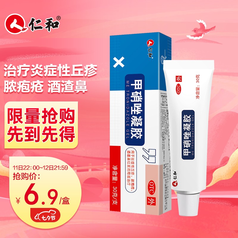 甲硝唑凝胶30g:全面对付皮肤问题,价格趋势分析