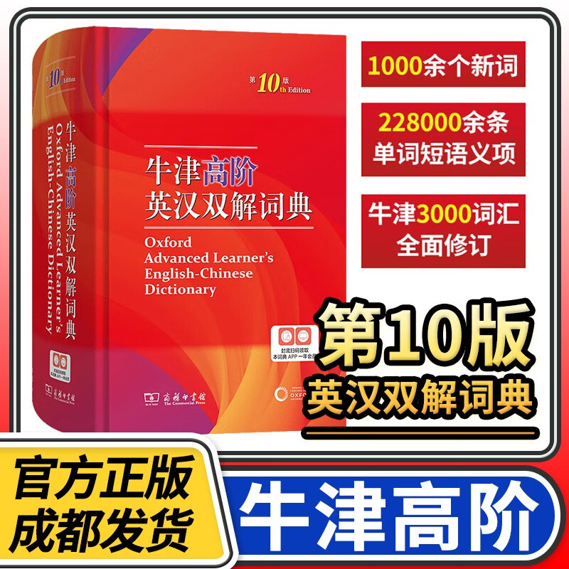 新版牛津高阶英汉双解词典第10版商务印书馆牛高牛津高阶英语词典第十版初升级高中大学生考研汉英托福工具书字典