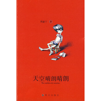 天空晴朗晴朗【正版图书】