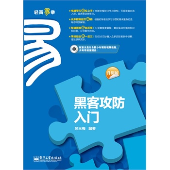 黑客空攻防入门【放心选购】