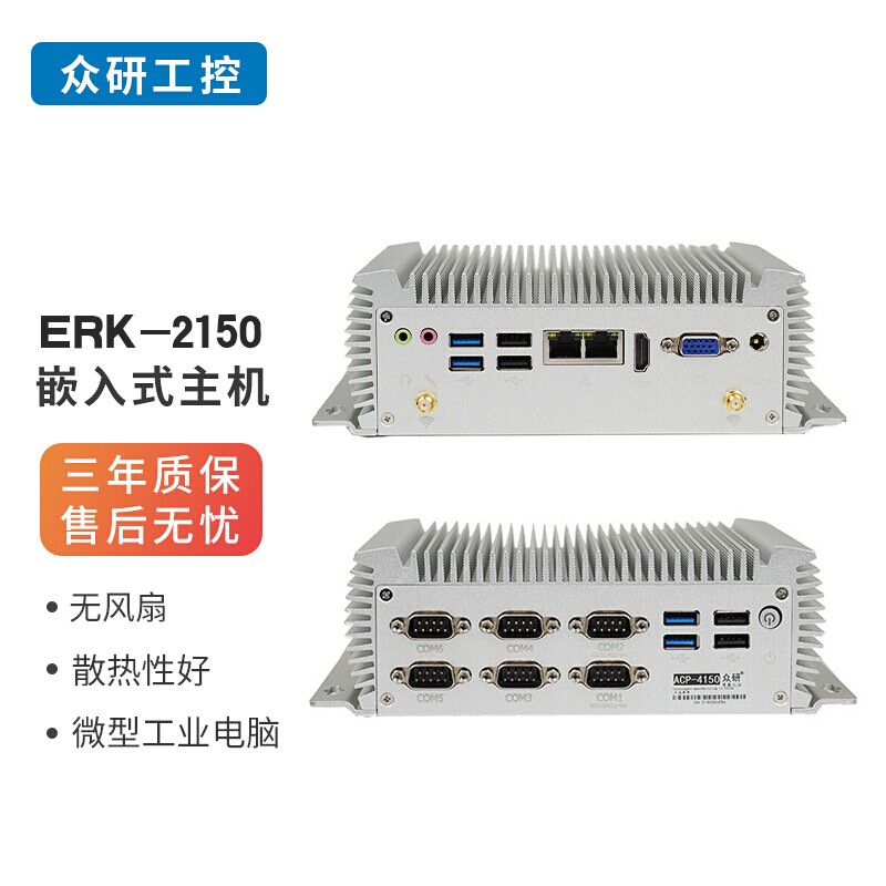 众研 工控机 防尘全金属嵌入式主机无风扇 微型电脑ERK-2150/i7-4650U/8G/256 固态高性价比高么？