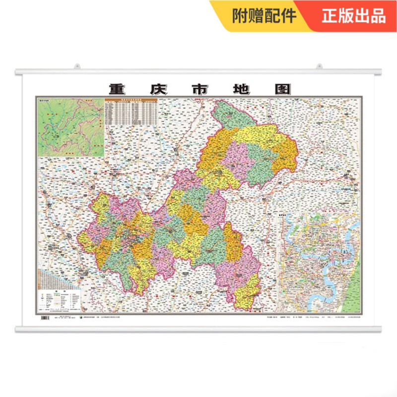 【正版】 重庆市地图挂图 约1.1*0.8米 双面覆膜防水 高清印刷    政区交通地形