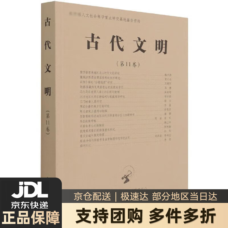 【新华书店包邮】古代文明(第11卷)  文物出版社 正版图书