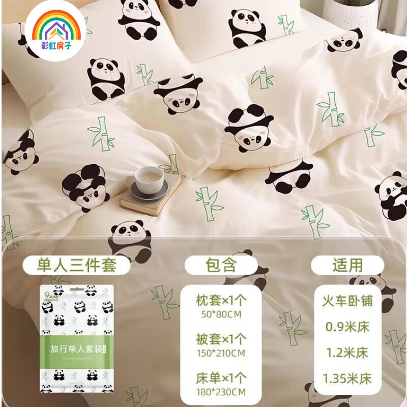彩虹房子 印花一次性床单四件套加厚毛巾一次性旅游酒店用品隔脏 【熊猫印花】单人三件套