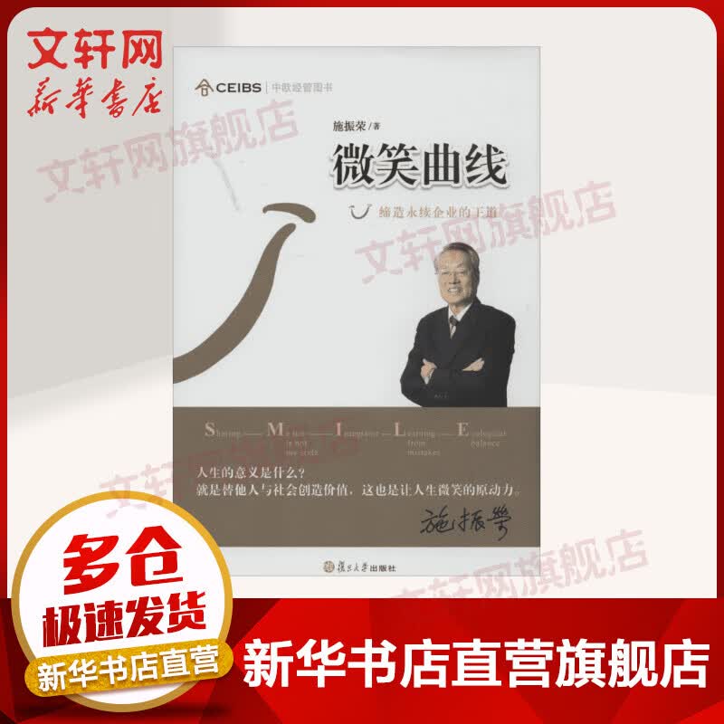 微笑曲线