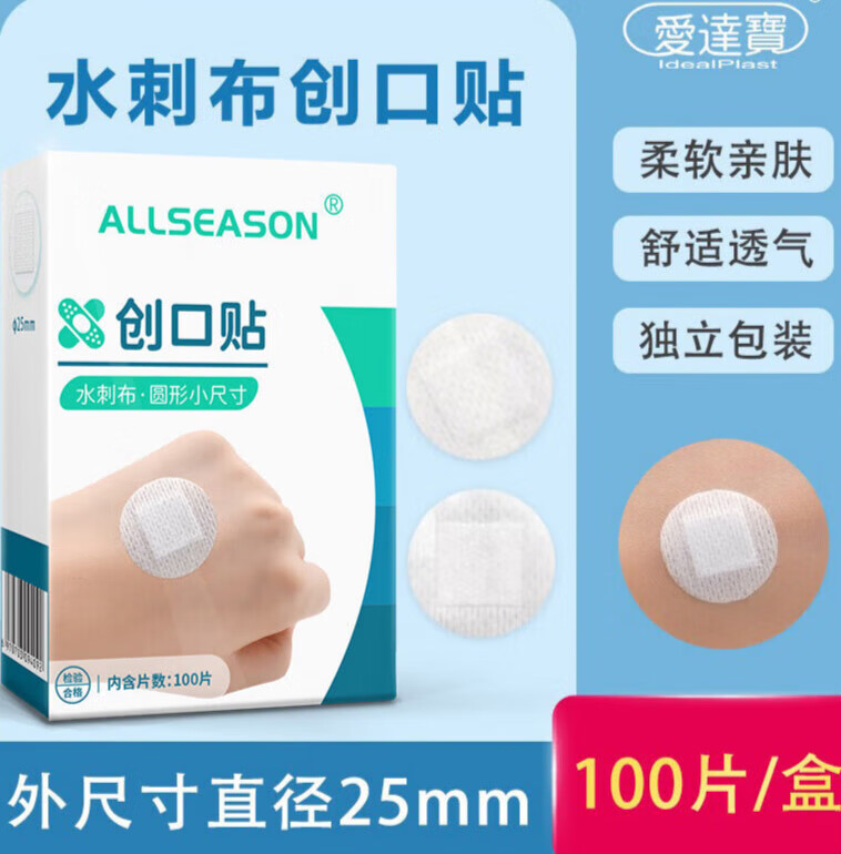 爱达宝疫苗贴创可贴防水透气创口贴迷你伤口打针防水贴 防水疫苗贴pu