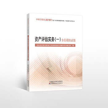 资产评估实务