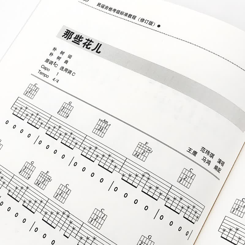 2021正版王鹰民谣吉他考级标准教程第三版标准教材初学者入门零基础