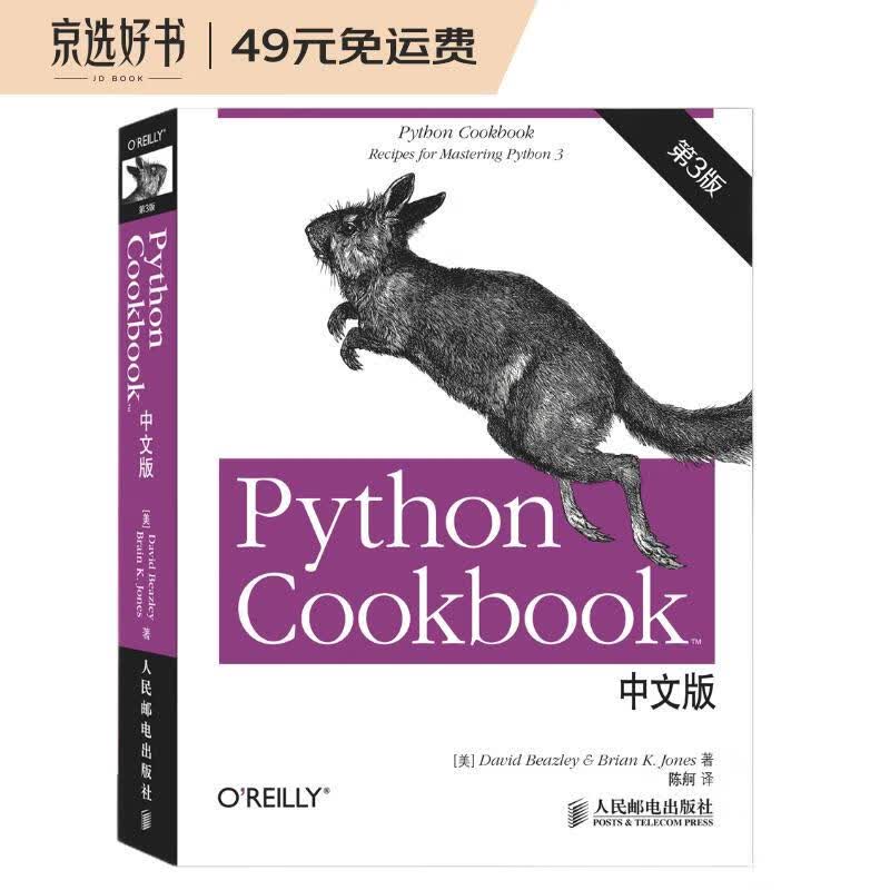 Python Cookbook（第3版）中文版(异步图书出品)