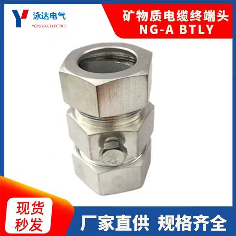 麦可辰胜华btly电缆头ng-a铝终端头五芯接地终端矿物质电缆头接地卡