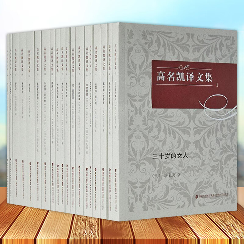 巴尔扎克全集三十岁的女人独身者竞争幻灭三部曲作品集书外国小说原版