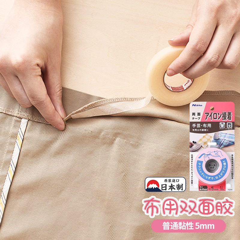 日本进口儿童宝宝衣物裁缝热熔双面胶裤脚贴裤脚卷边收口神器 普通款