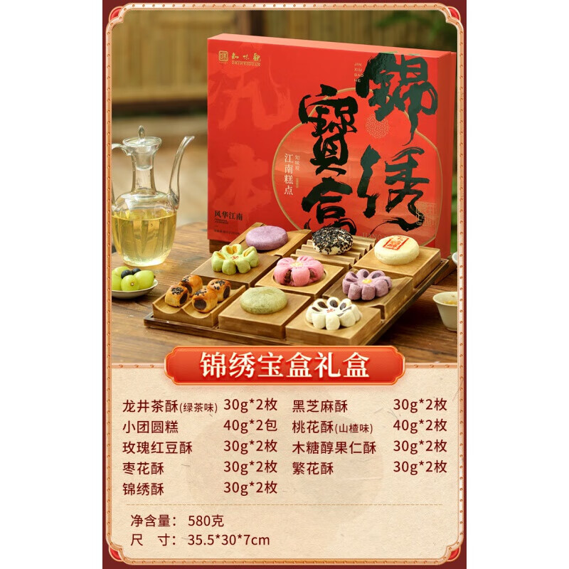 知味觀糕點(diǎn)心禮盒裝 歡喜長(zhǎng)樂(lè)杭州特產(chǎn)綠豆糕送禮佳品送長(zhǎng)輩伴手 錦繡寶盒  【花餅昭昭，錦繡書法