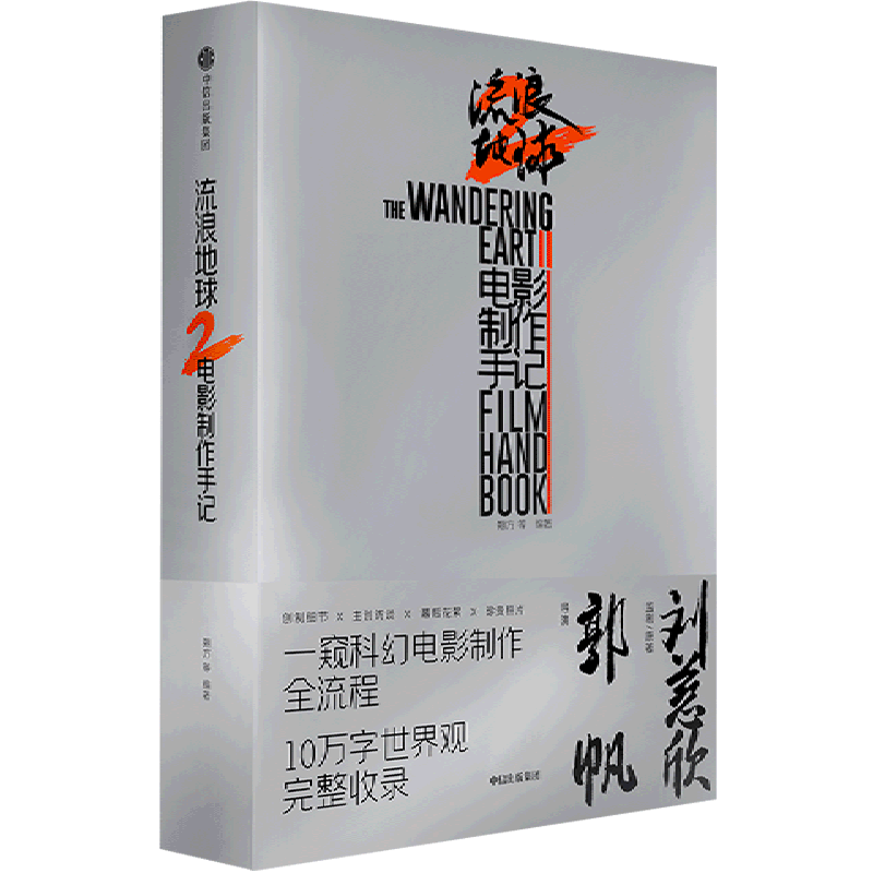 流浪地球2电影制作手记