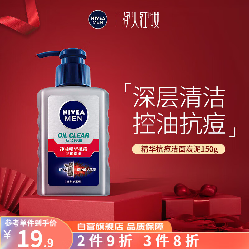 妮维雅（NIVEA） 男士洗面奶洁面乳控油深层清洁面部清洁 净油精华抗痘洁面炭泥 150g