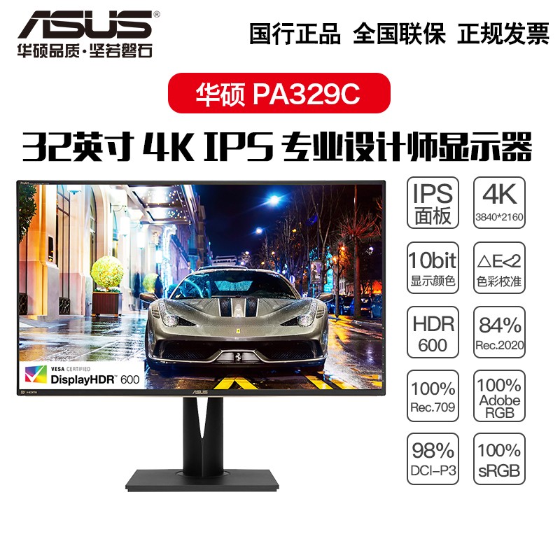 华硕（ASUS） 32英寸4K IPS专业制图显示器HDR600 10bit色差小于2 PA329C