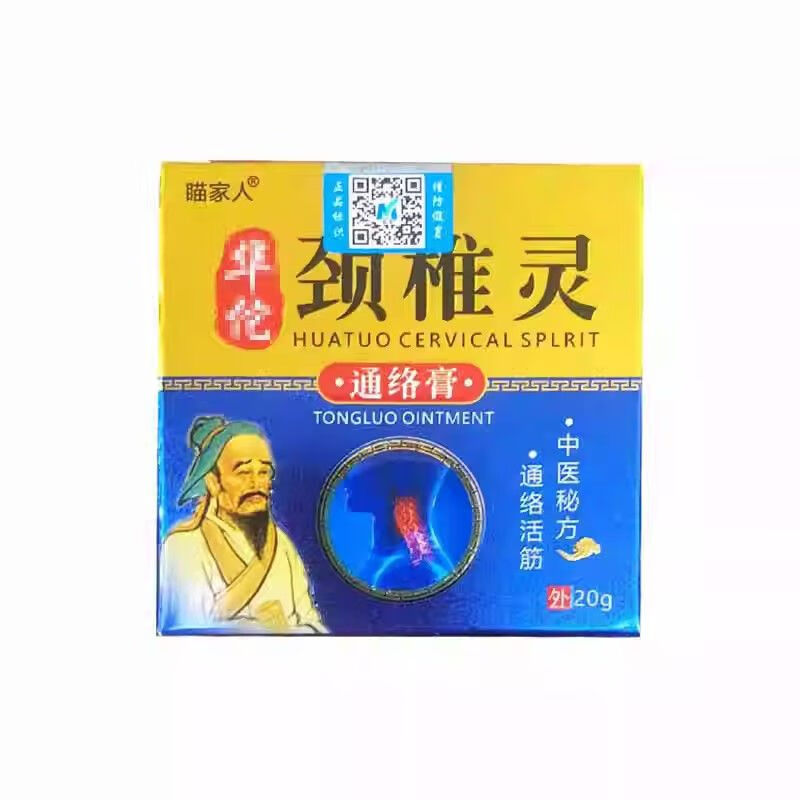 瞄家人 华驼颈椎灵通络膏 一盒20克  脖子酸痛僵硬咔咔响颈椎疼痛活络