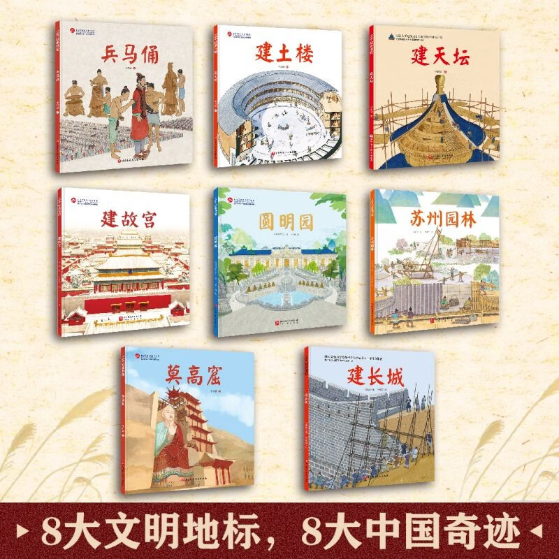 伟大的中国奇迹：给孩子的古建筑解剖书（全8册）详情图