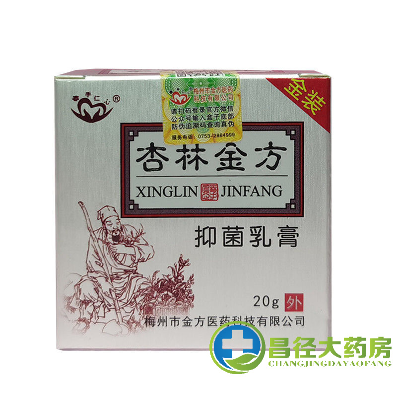 杏林金方膏乳膏  w 20g 1  盒