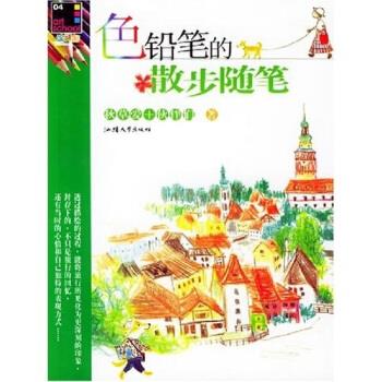 色铅笔的散步随笔【好书,下单速发】