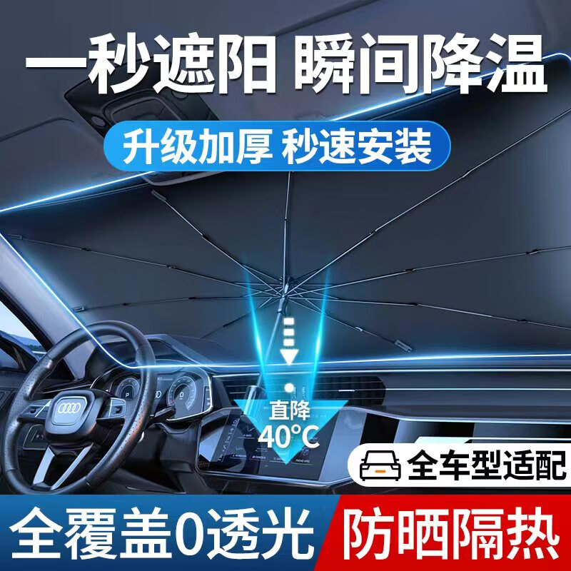 分享评测下E准航ZS068汽车遮阳伞测评好不好，扒一扒揭秘优缺点