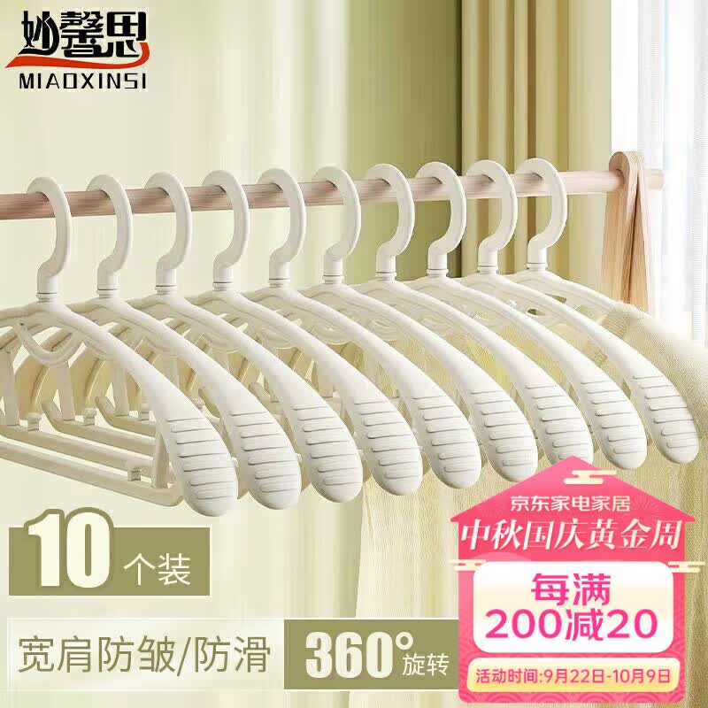 妙馨思宽肩衣架成人衣领衣服架子撑子衣挂架衣撑晾衣架子挂衣架无痕防滑塑料儿童衣柜衣架挂钩洗衣架大号裤架使用感如何?