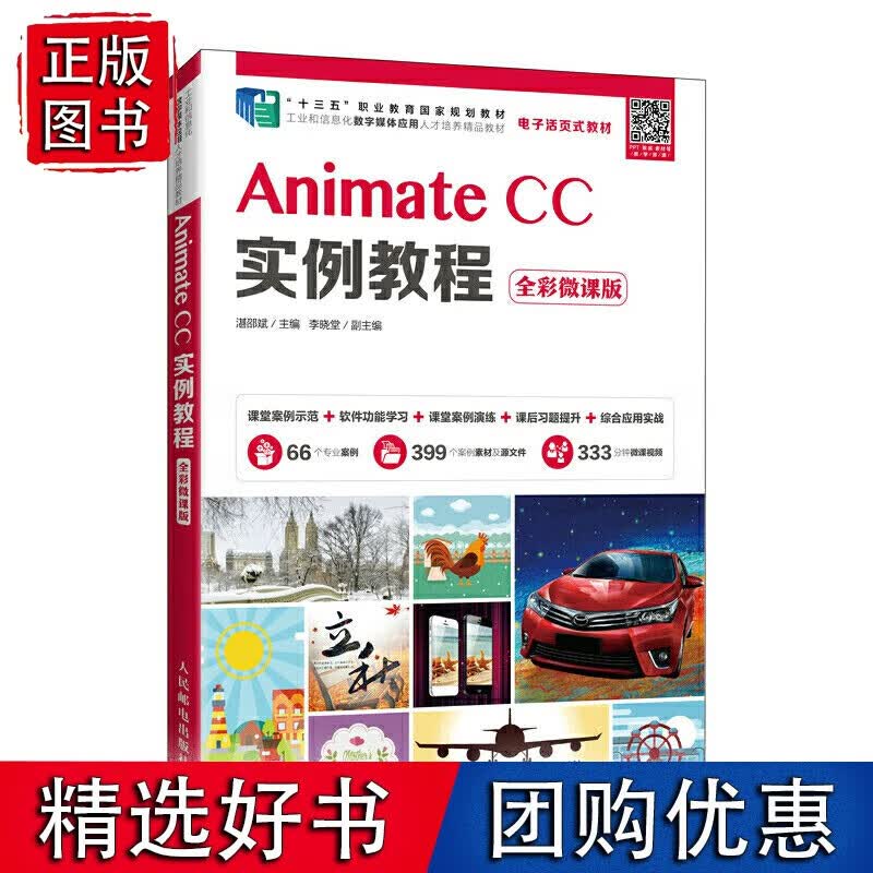 Animate CC实例教程（全彩微课版）