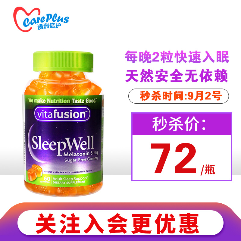 Vitafusion褪黑素安瓶sleepwellvf退黑色素片:改善睡眠质量的最佳选择