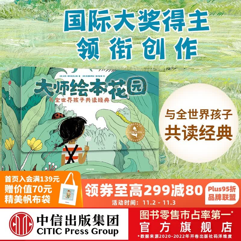 包邮 大师绘本花园：与全世界孩子共读经典（全15册） 马特·德拉培尼亚等著 【3-6岁】 凯迪克奖得主 中信出版社图书高性价比高么？